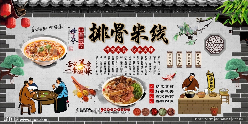 排骨米线背景墙