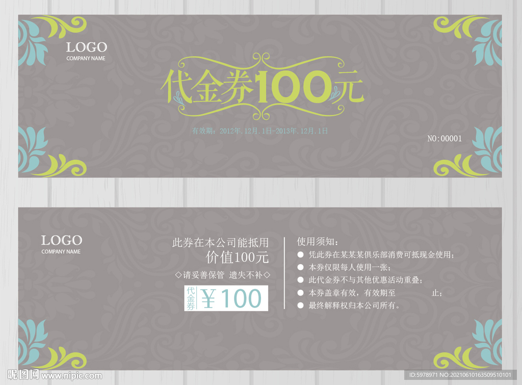 促销代金券
