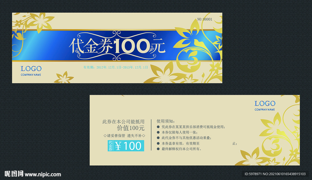 家居代金券 