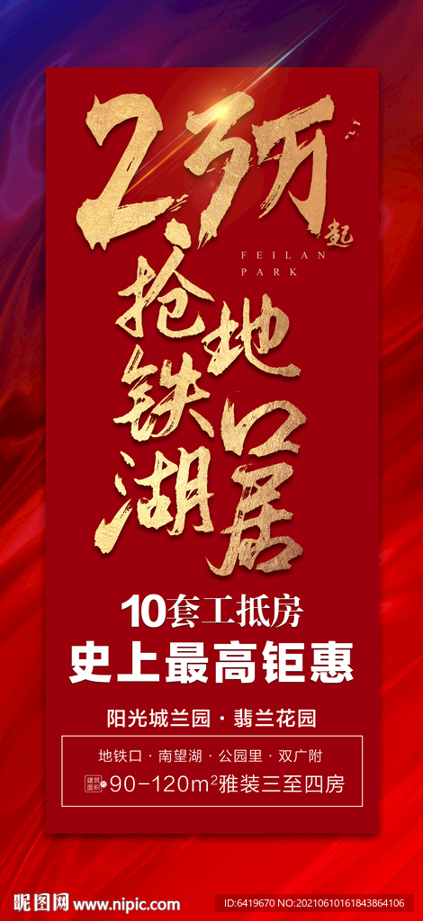 2.3万抢占地铁口湖居红金地产