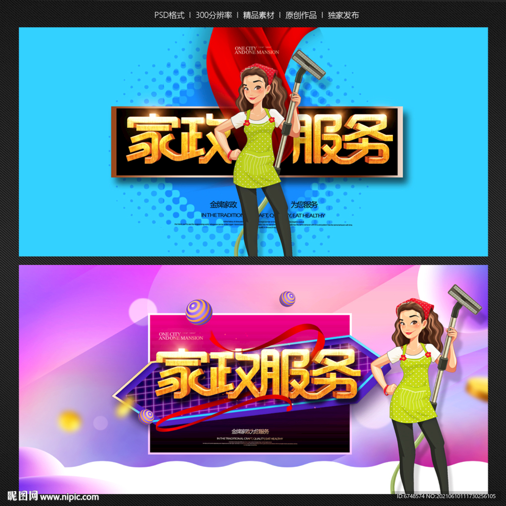 家政