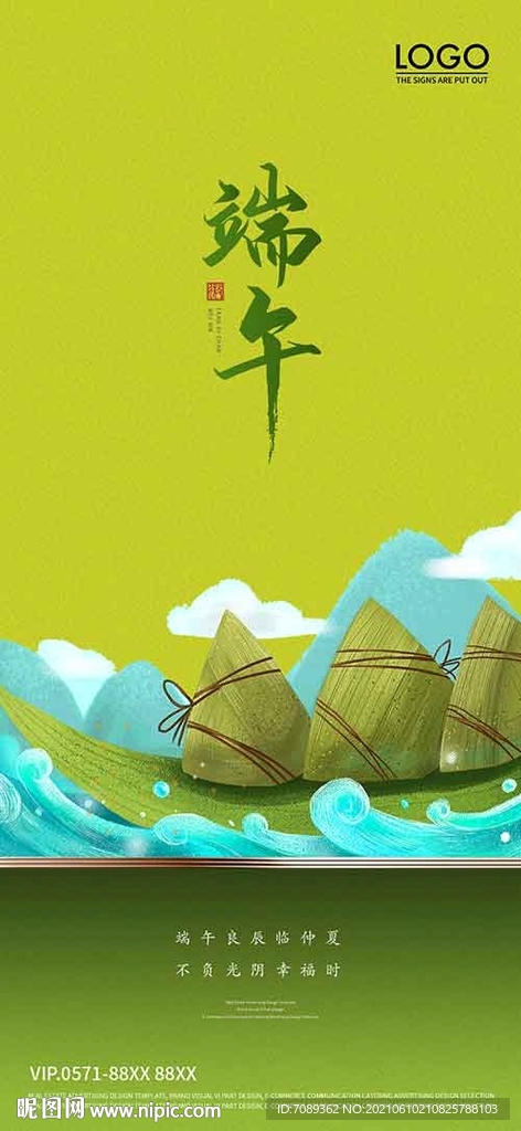 端午节
