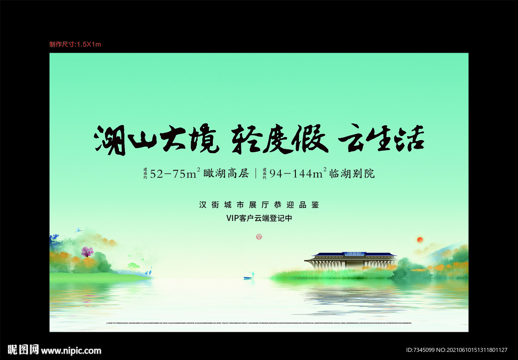 地产海报
