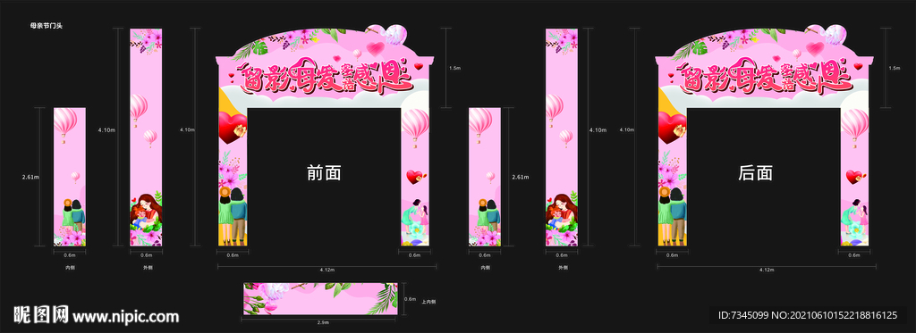 母亲节门头