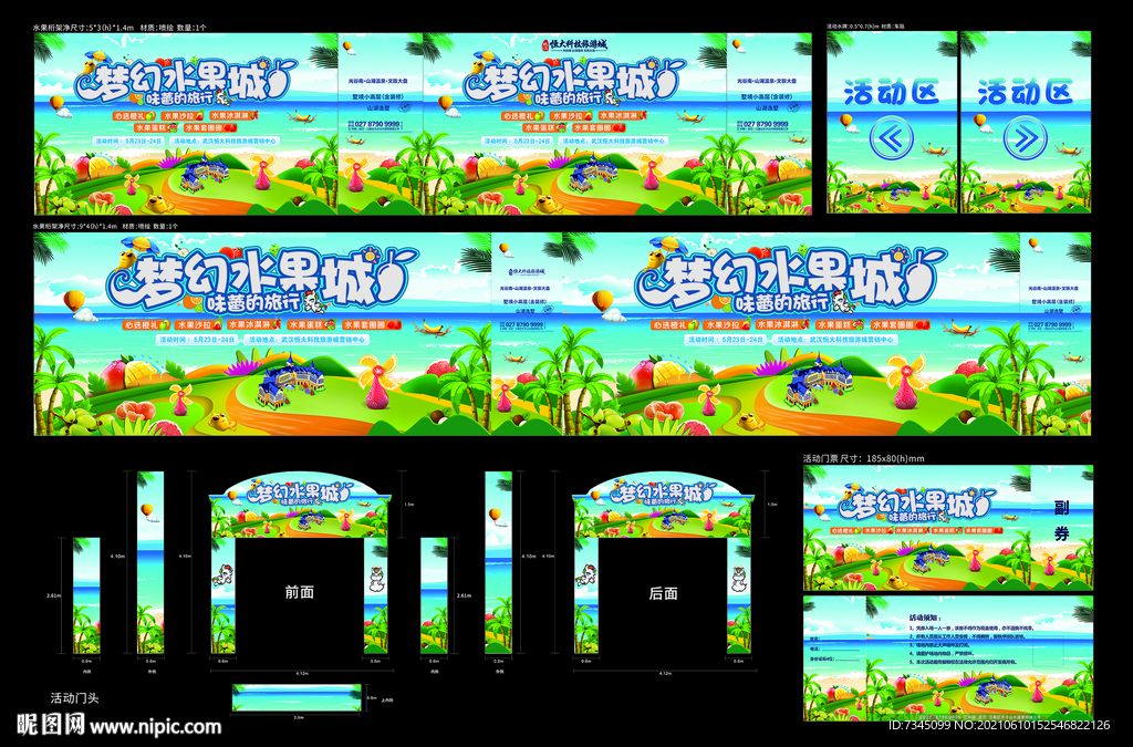 水果节