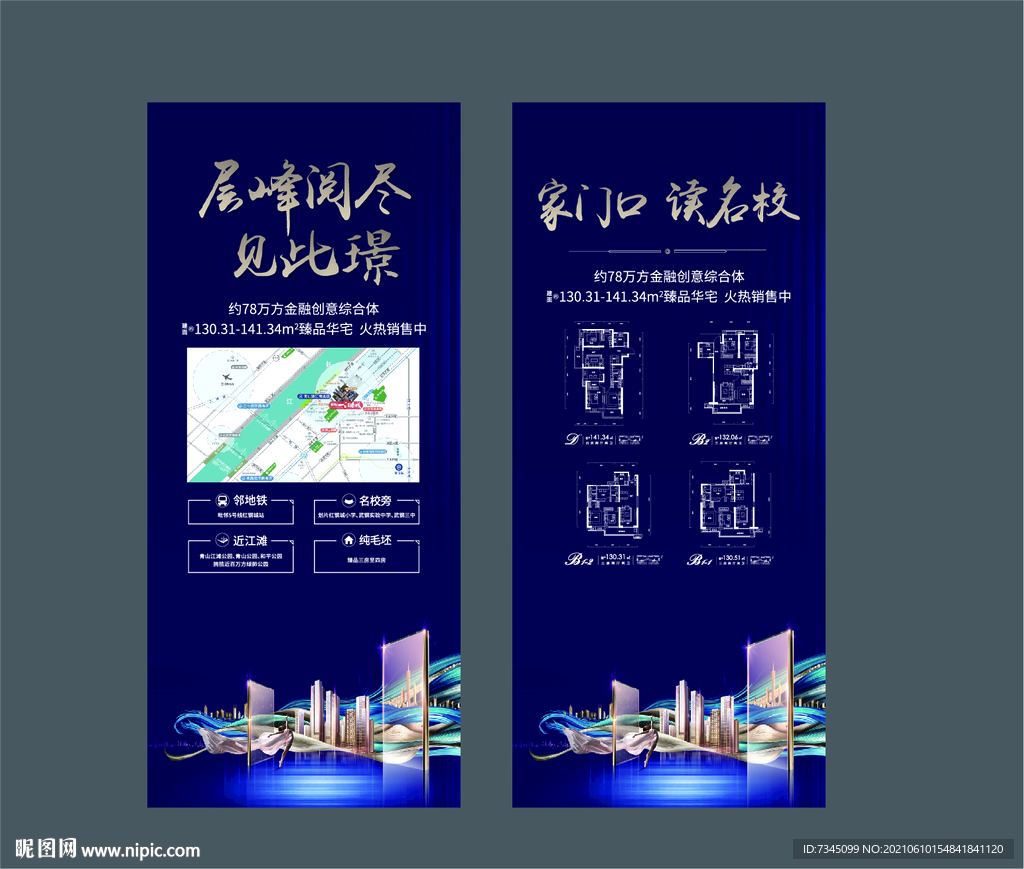 地产展架
