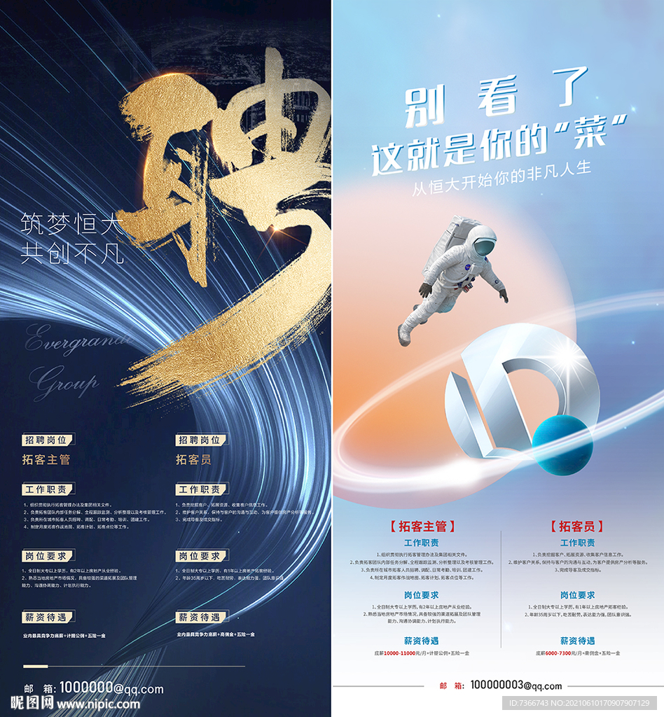 招聘 