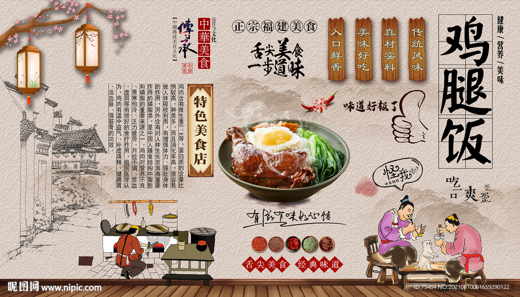 鸡腿饭背景墙