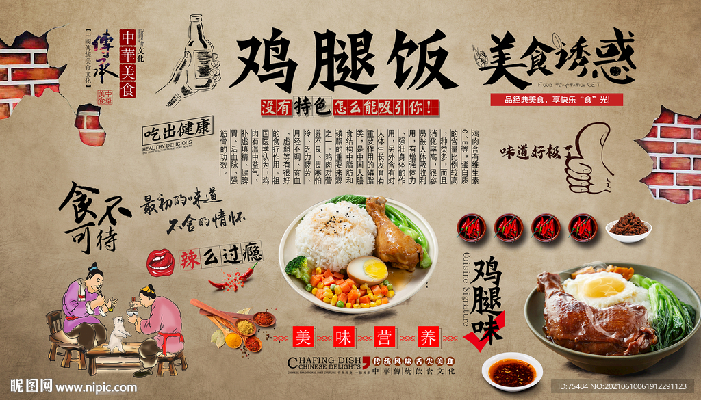 鸡腿饭背景墙