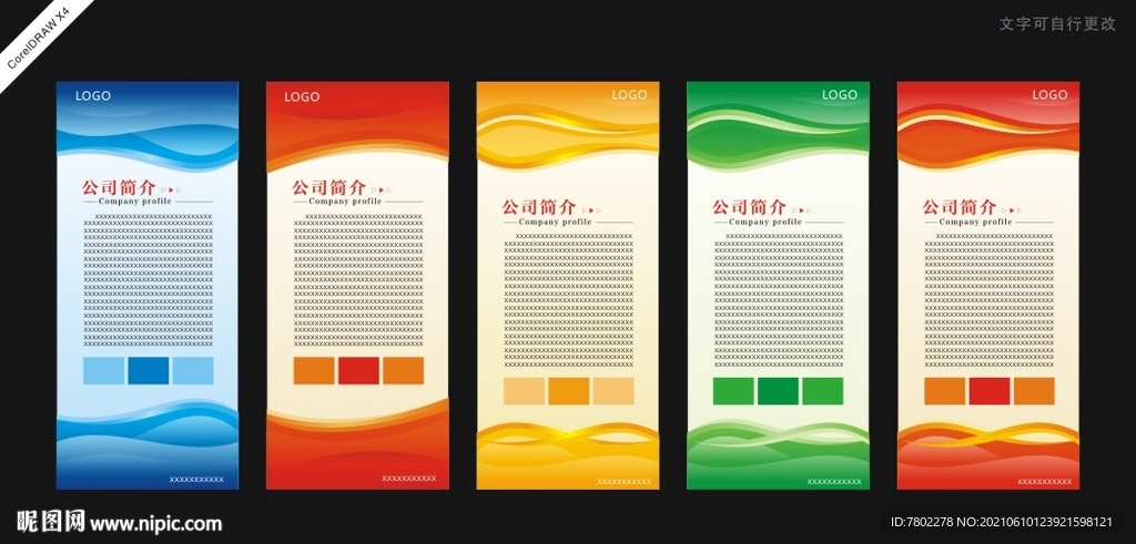展架模板