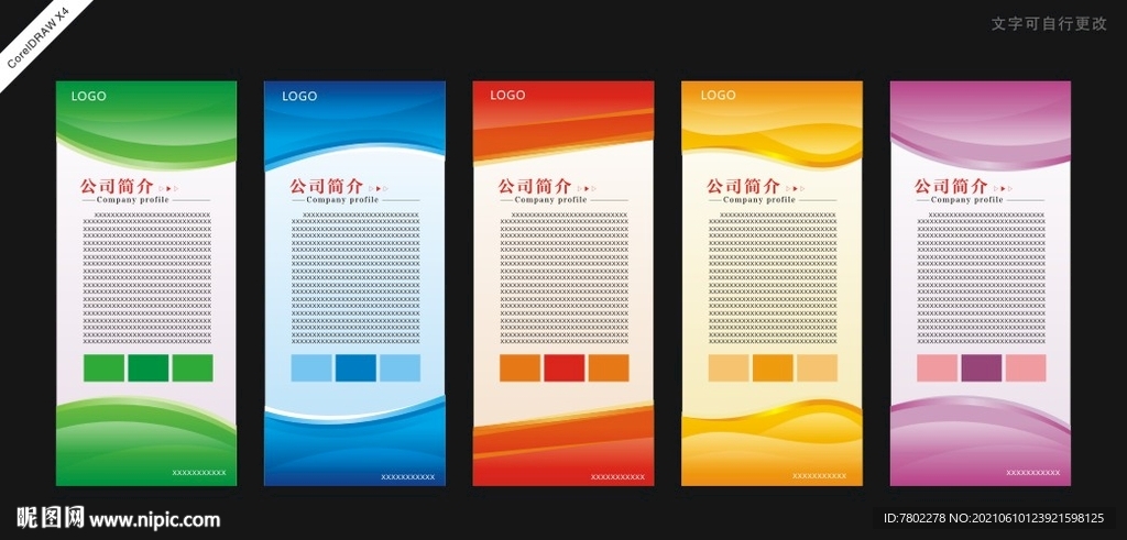 展架模板