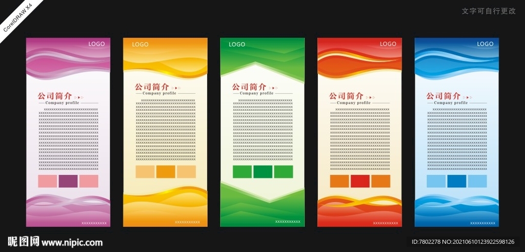 展架模板