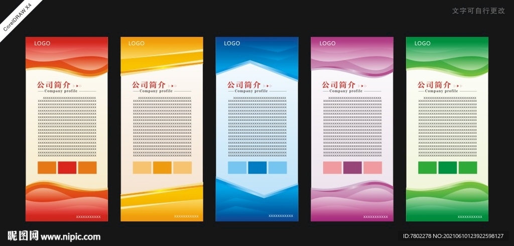 展架模板