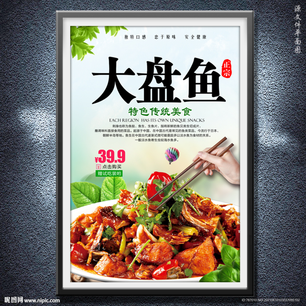 大盘鱼