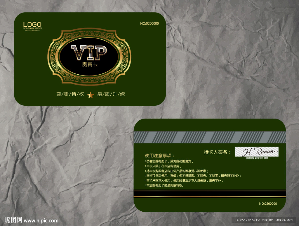 VIP贵宾卡