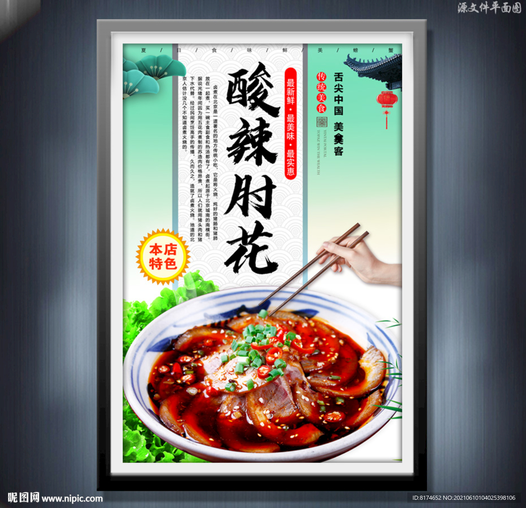 酸辣肘花