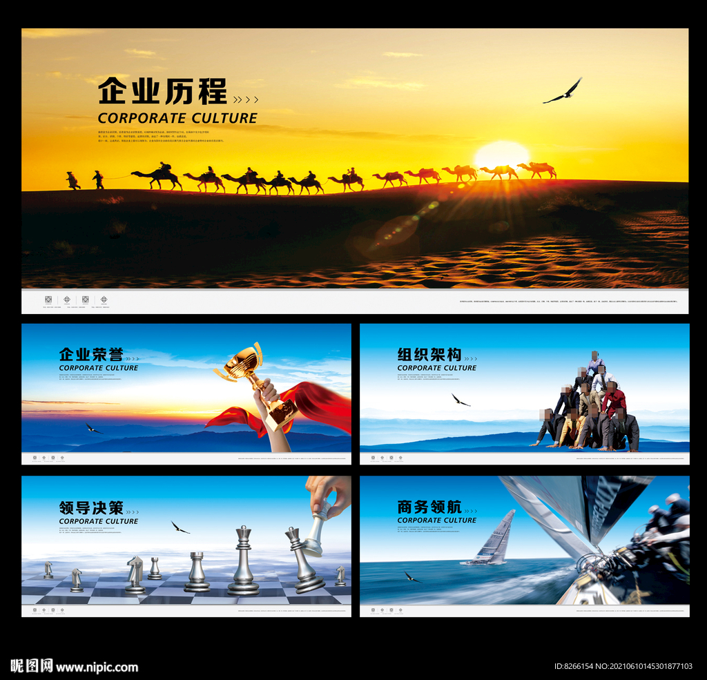 公司企业文化