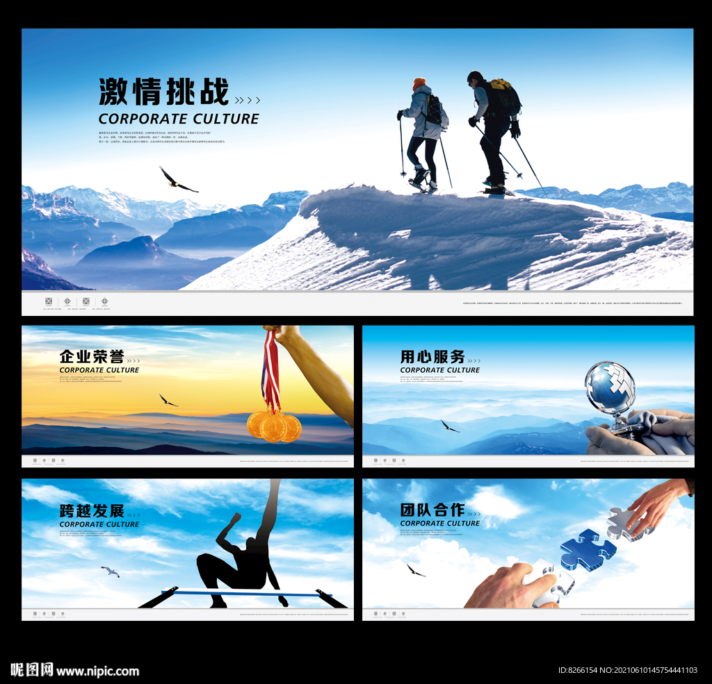 企业文化展板