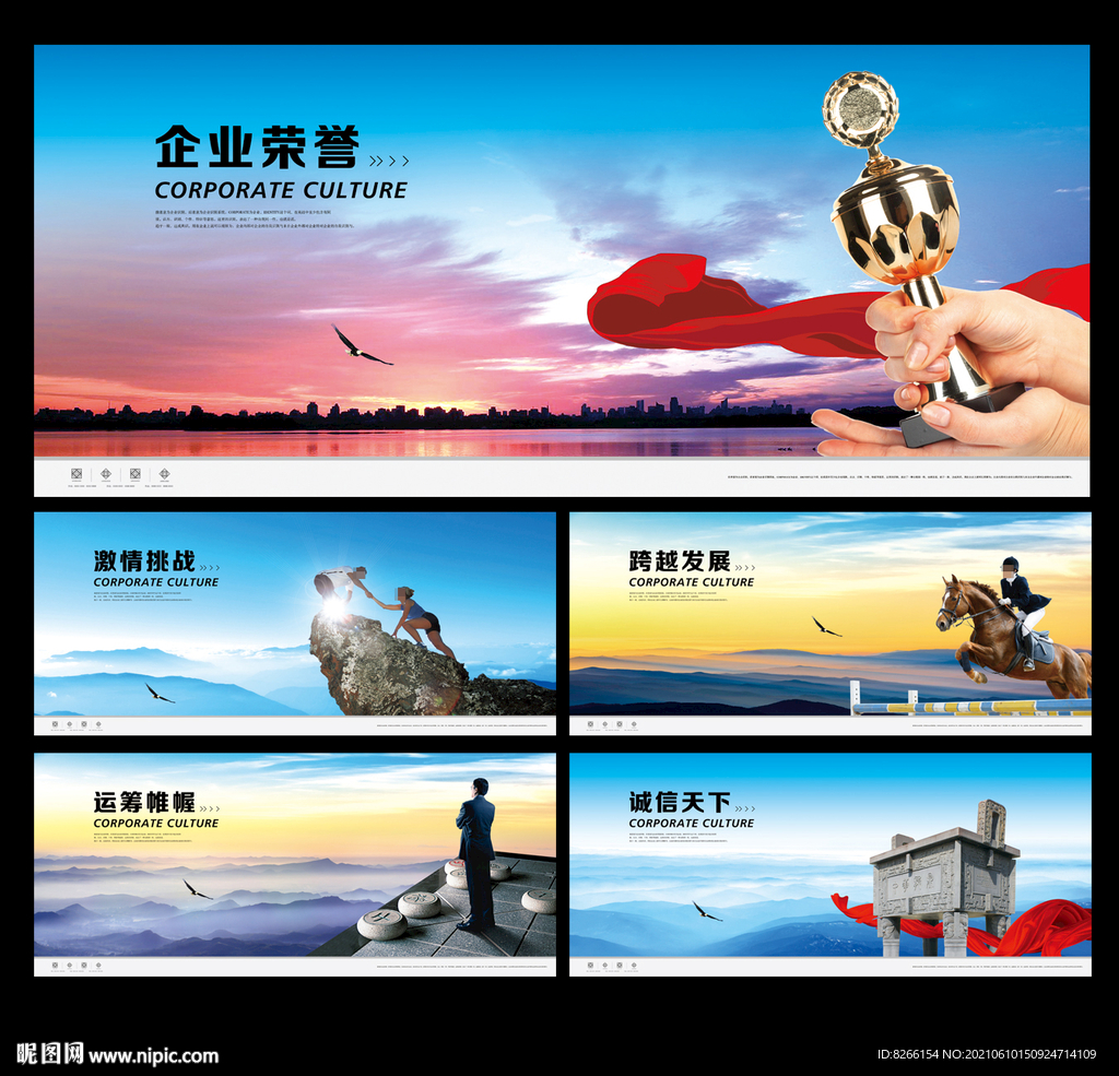 企业文化海报