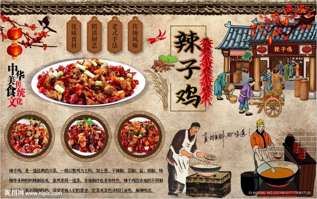 辣子鸡