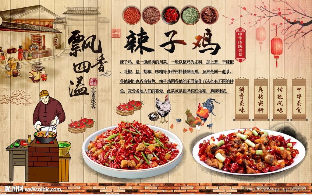 辣子鸡