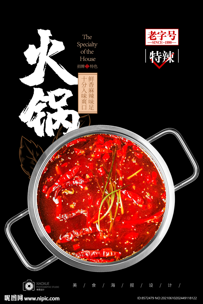 火锅底料