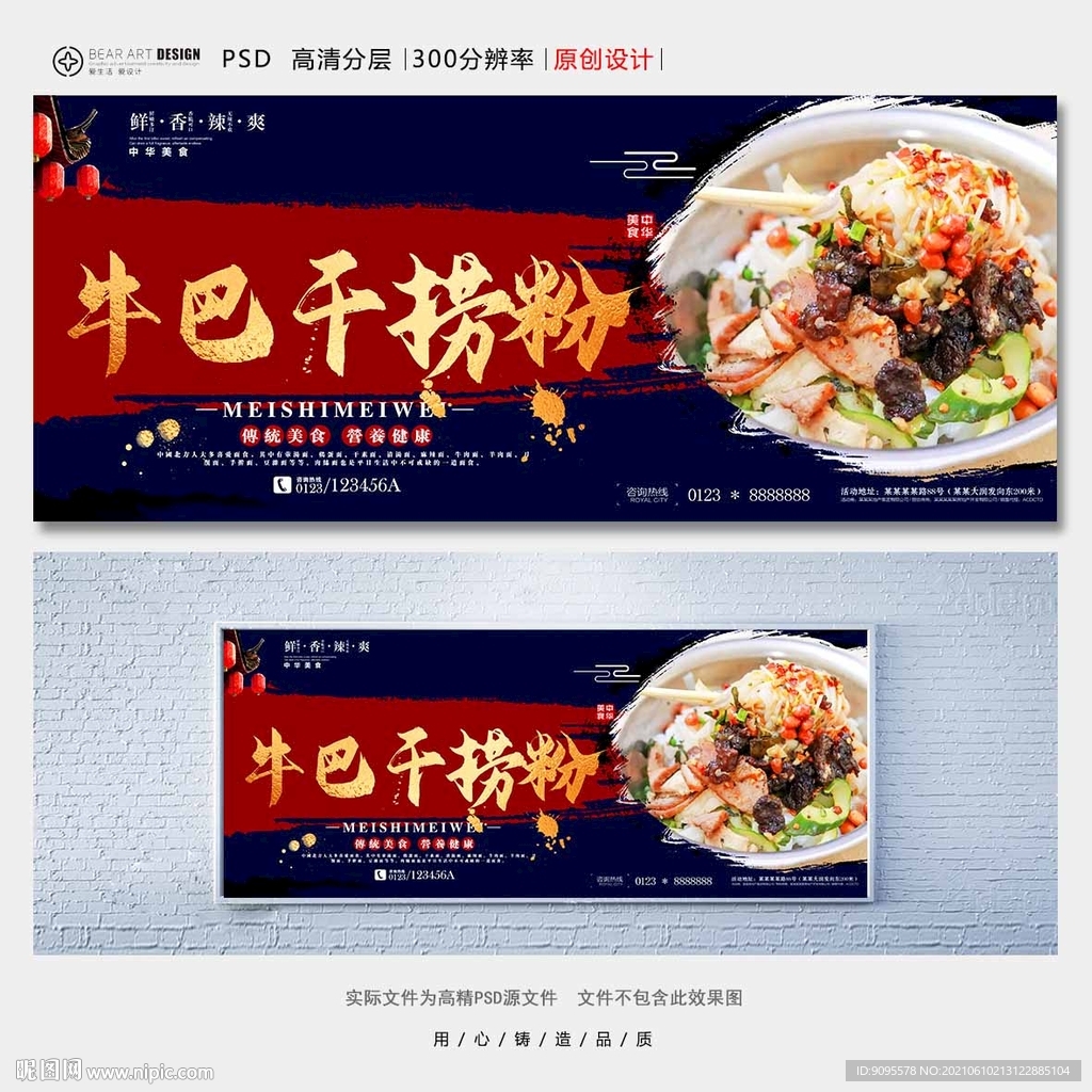 牛巴干捞粉