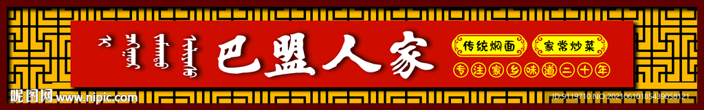 饭店门头