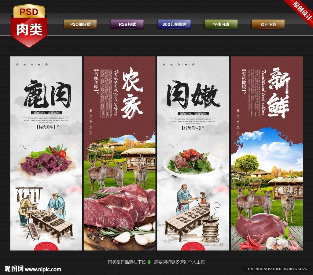 鹿肉