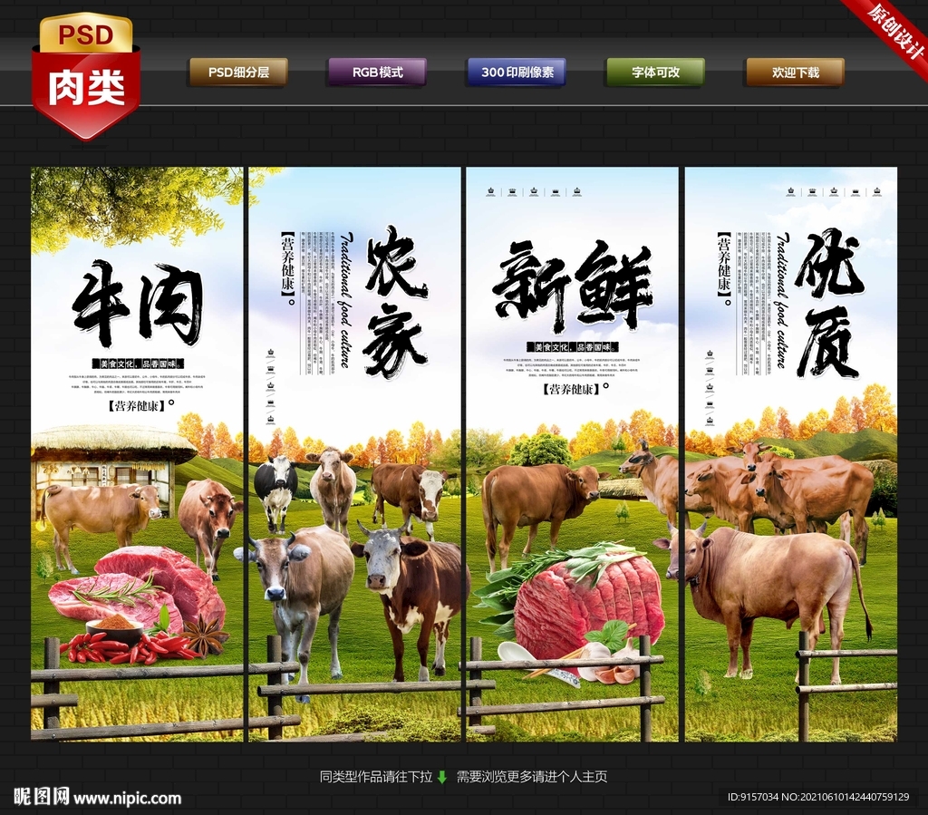 牛肉