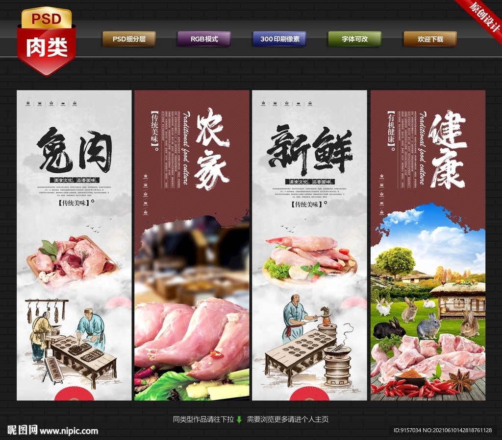 兔肉