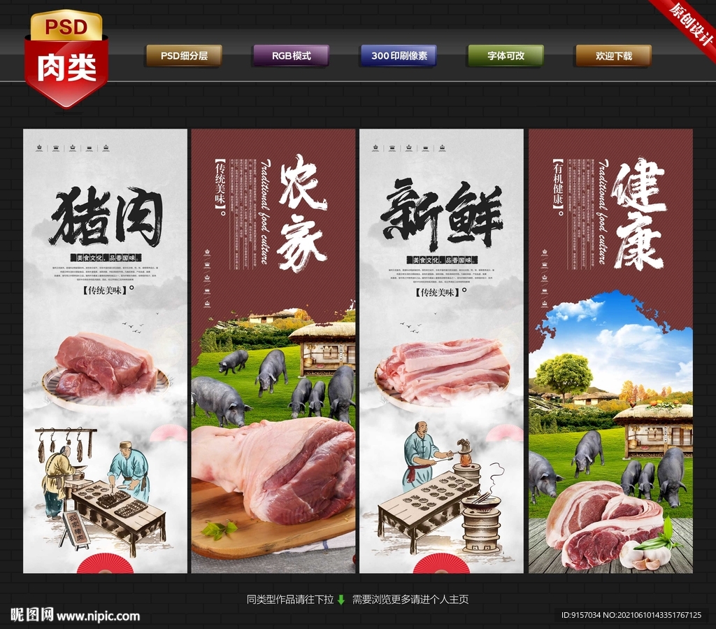 猪肉