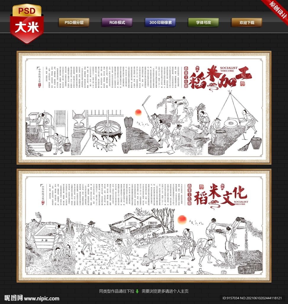 古代稻米加工流程图