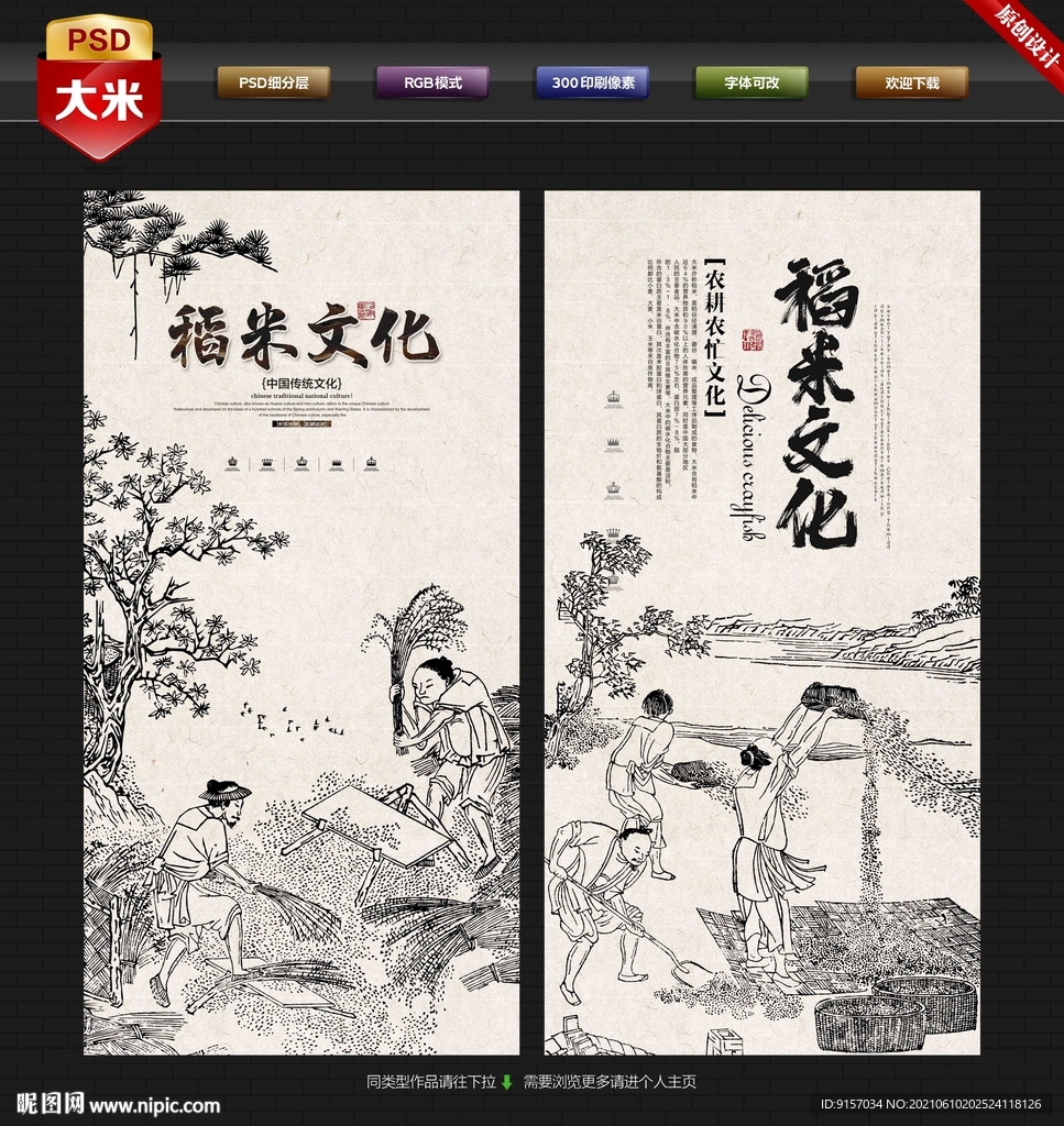 古代稻米加工流程图