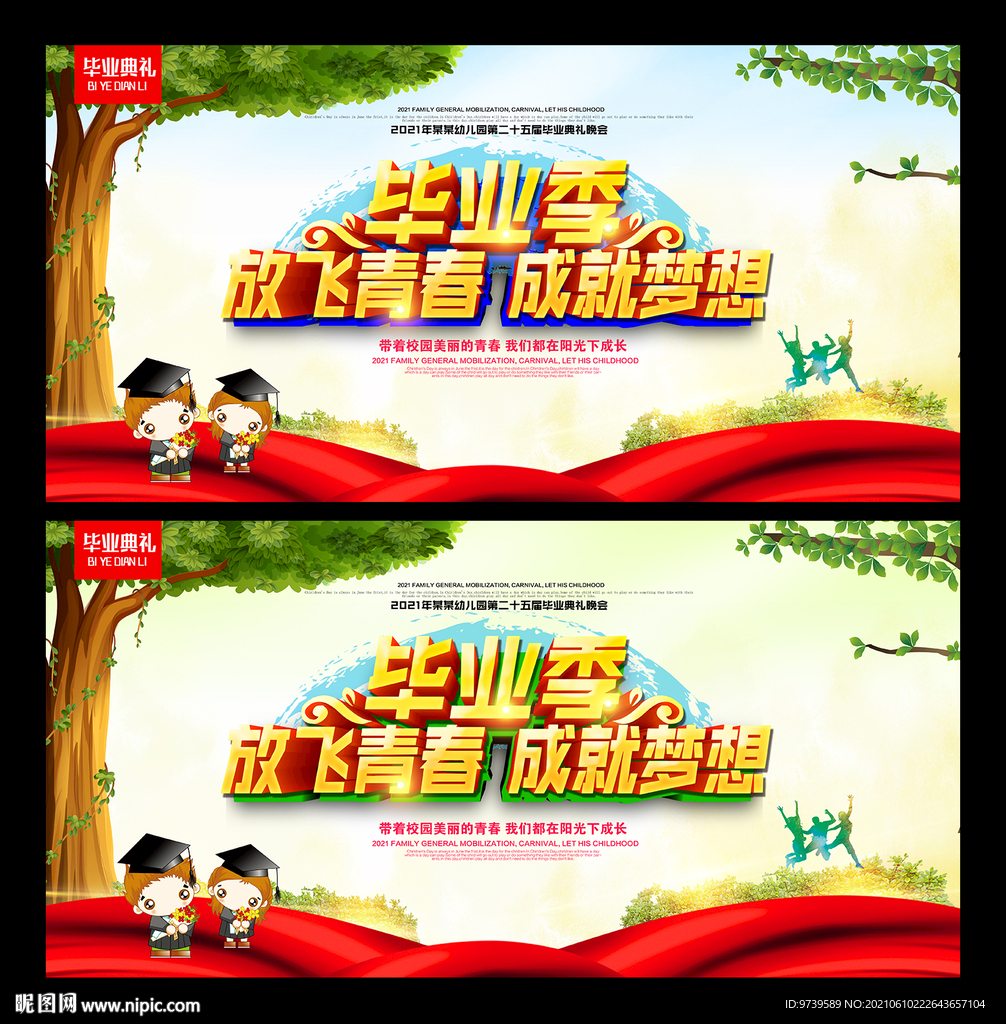 毕业季