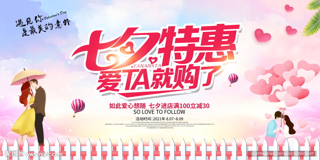 七夕展板