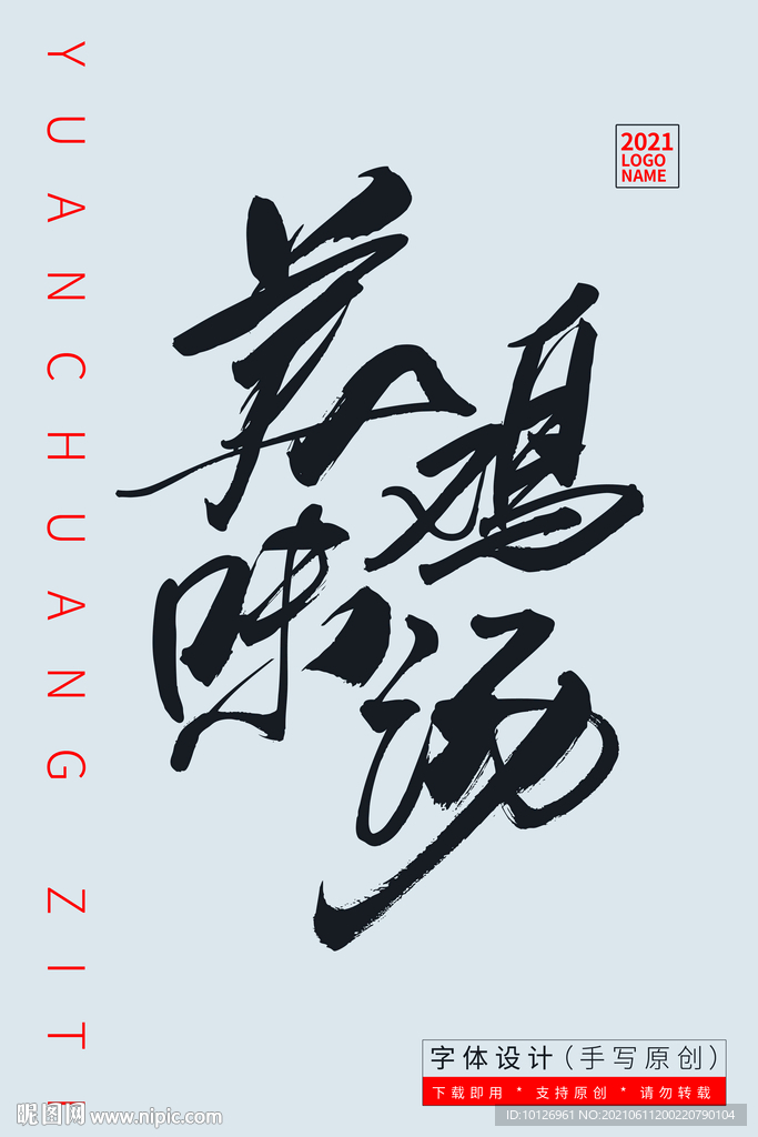 鸡汤
