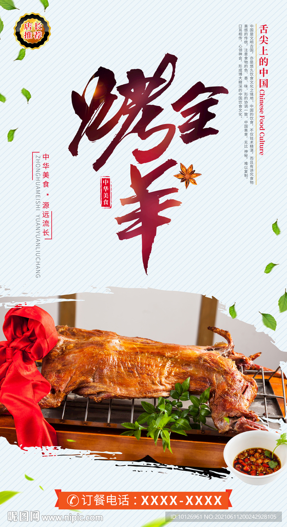 烤全羊
