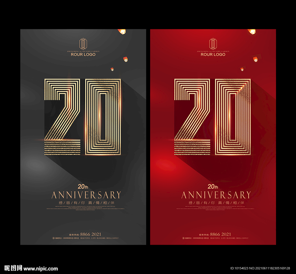 20周年庆