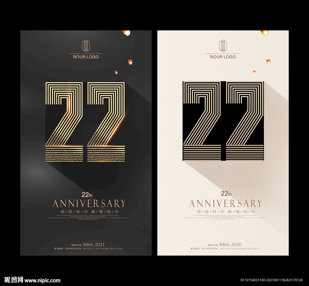 22周年庆