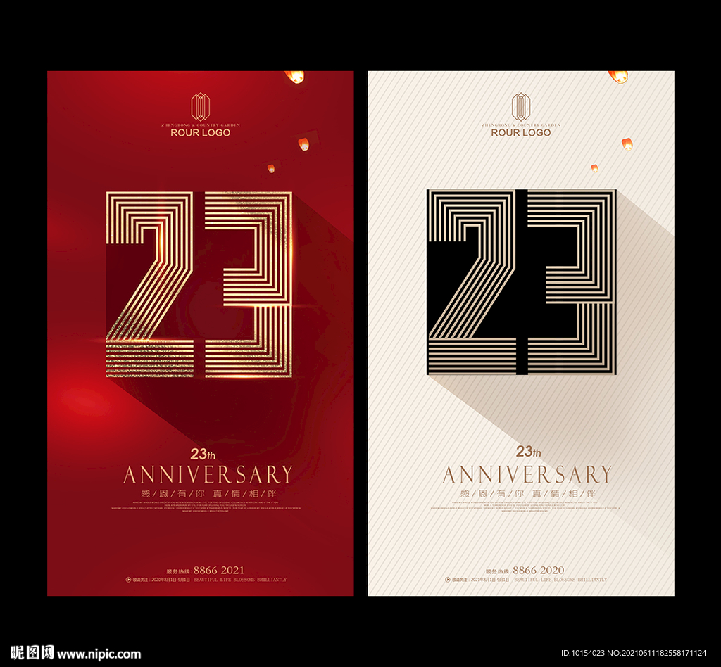 23周年庆