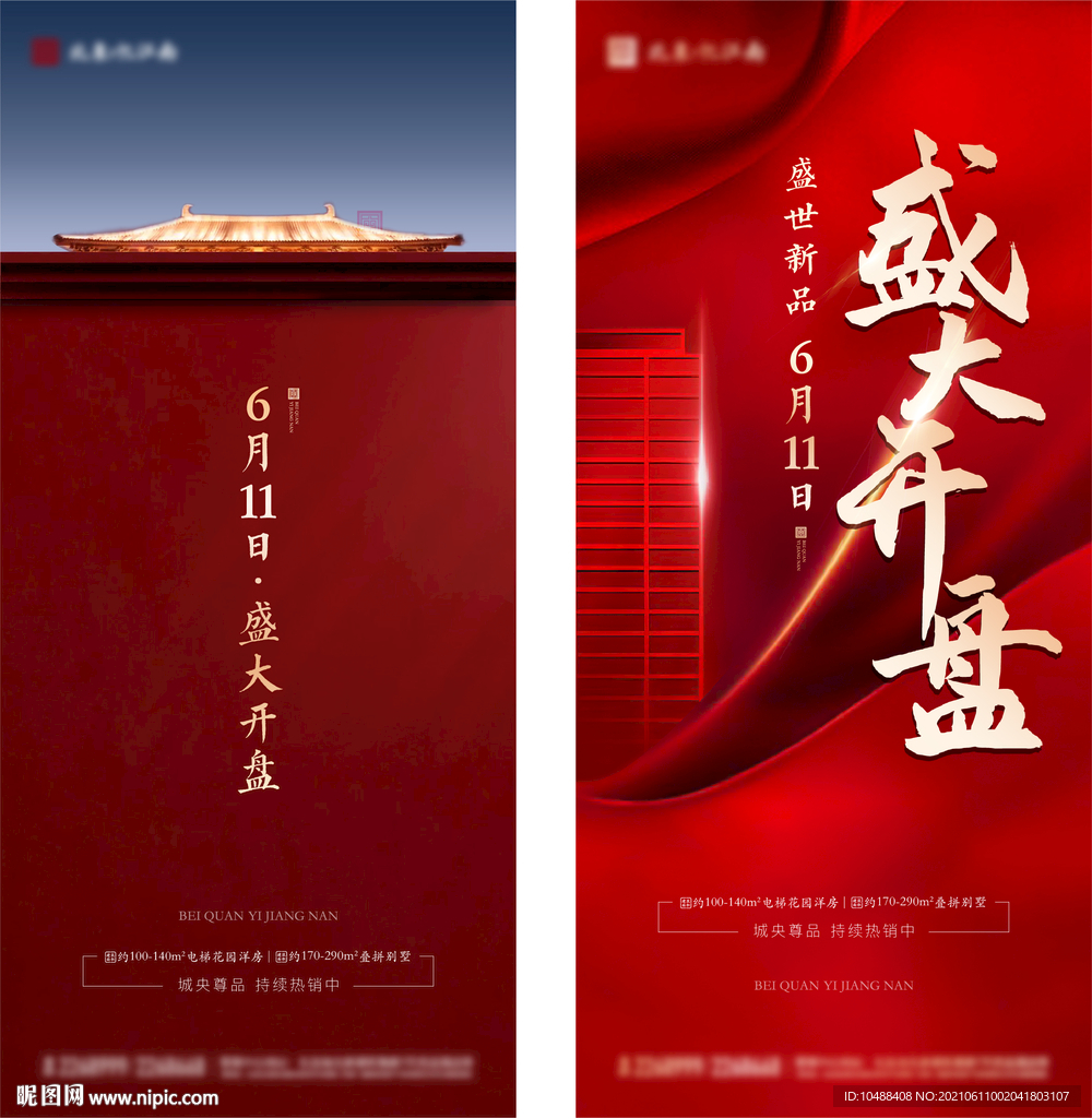 中式地产开盘认筹预热微信画面