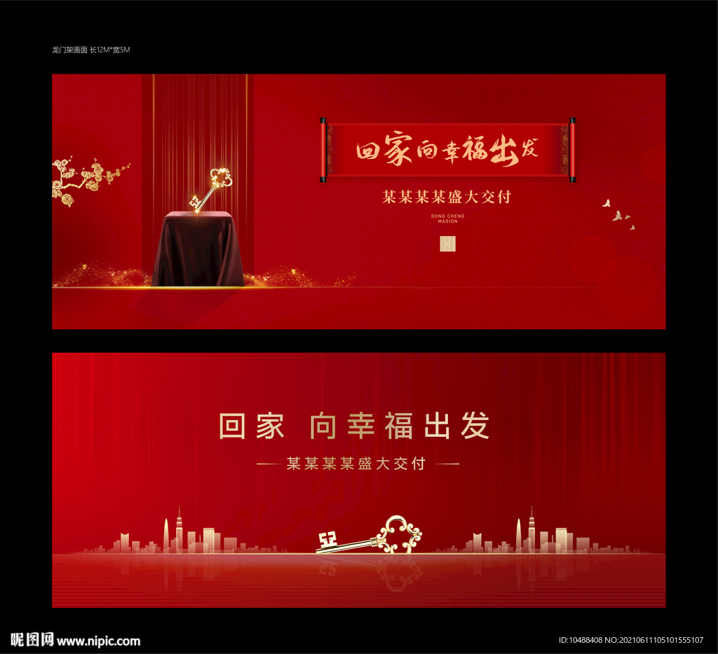 红金地产交房桁架中式回家入会