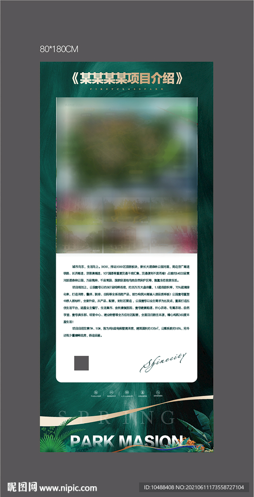 洋房地产介绍展架画面绿色
