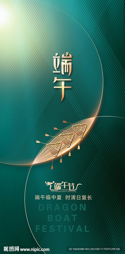 端午节