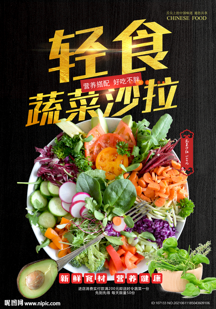 轻食