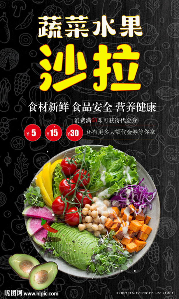 蔬菜沙拉