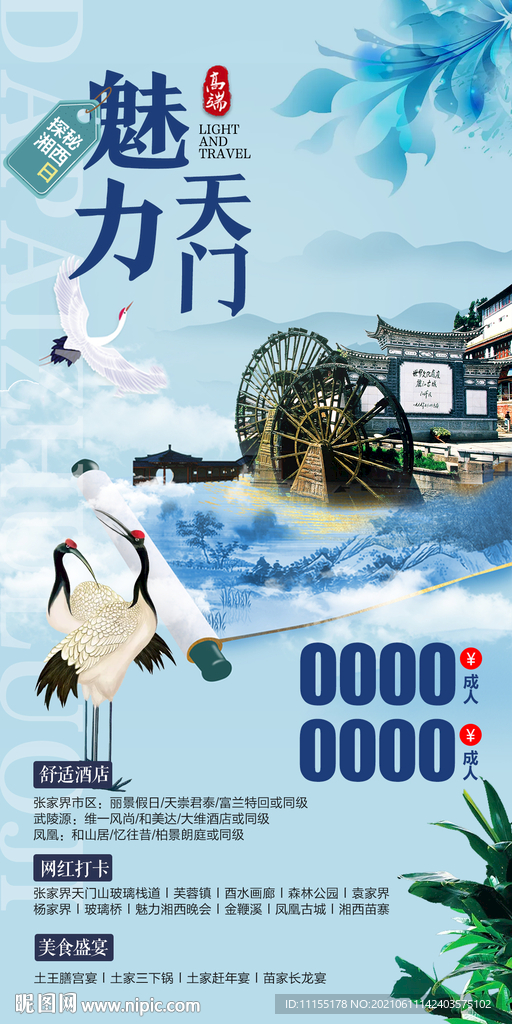张家界