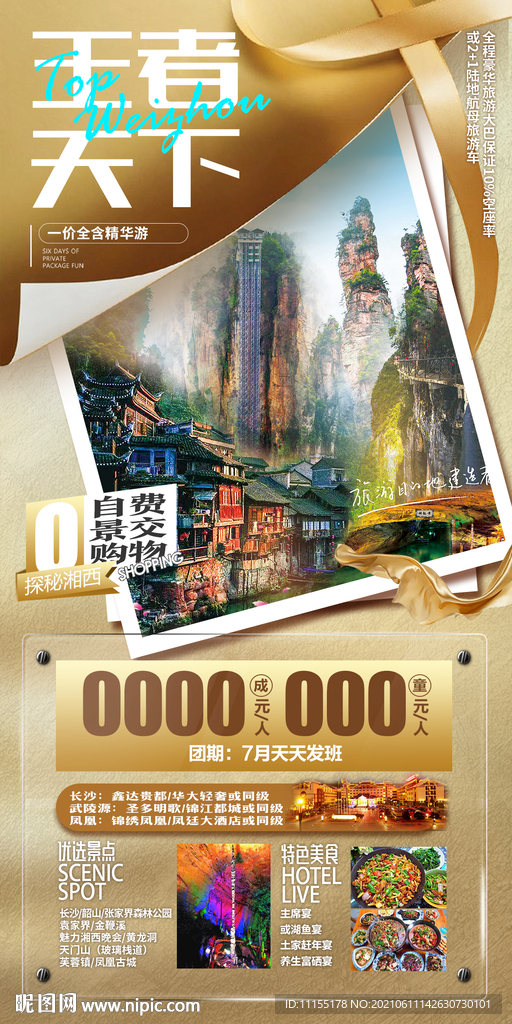 张家界