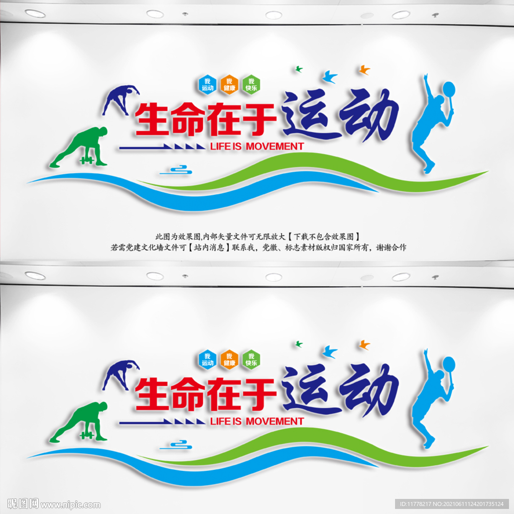 高端大气体育活动室形象墙